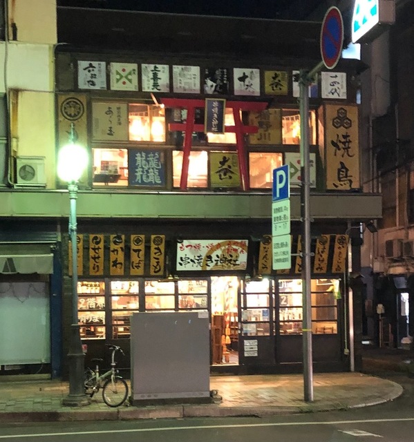 山形市 山形駅前おすすめ居酒屋２選 おもしろ 気になる居酒屋 最果ての田舎者の旅日記